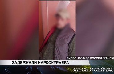 ЗАДЕРЖАЛИ НАРКОКУРЬЕРА