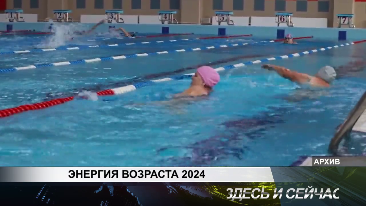 ЭНЕРГИЯ ВОЗРАСТА 2024