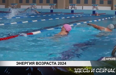 ЭНЕРГИЯ ВОЗРАСТА 2024