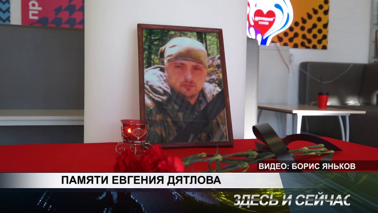 ПАМЯТИ ЕВГЕНИЯ ДЯТЛОВА