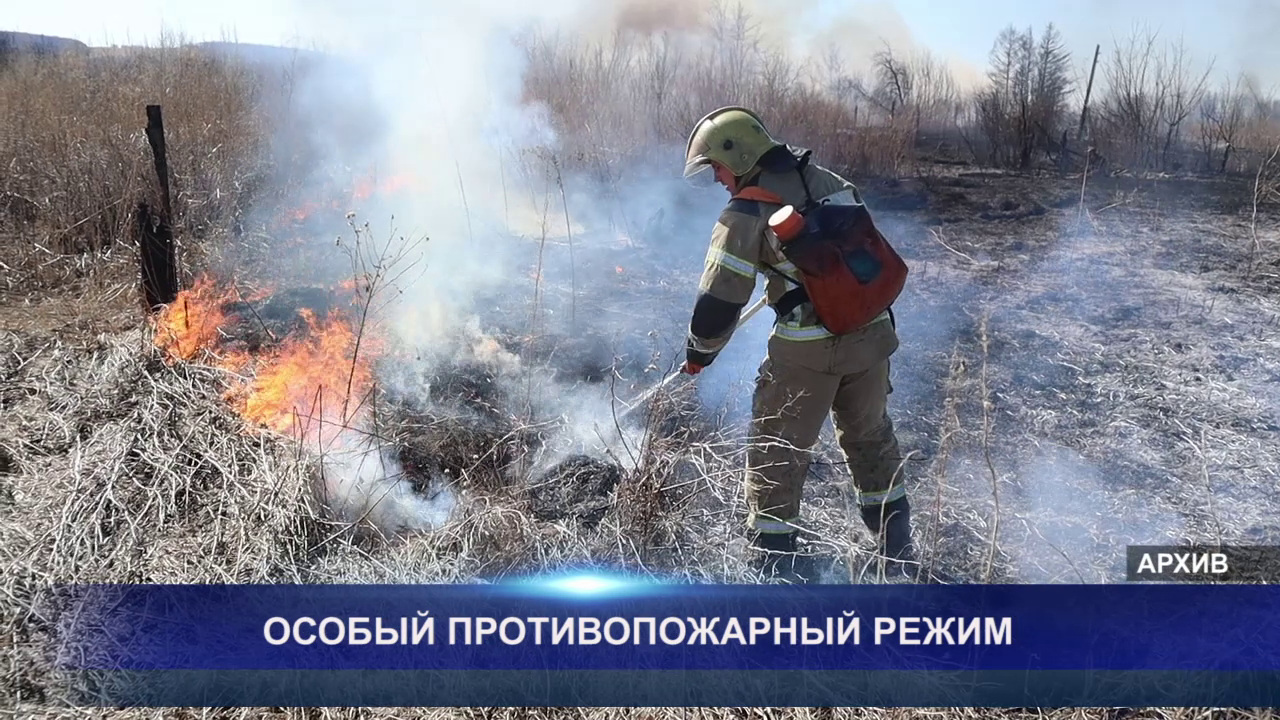ОСОБЫЙ ПРОТИВОПОЖАРНЫЙ РЕЖИМ
