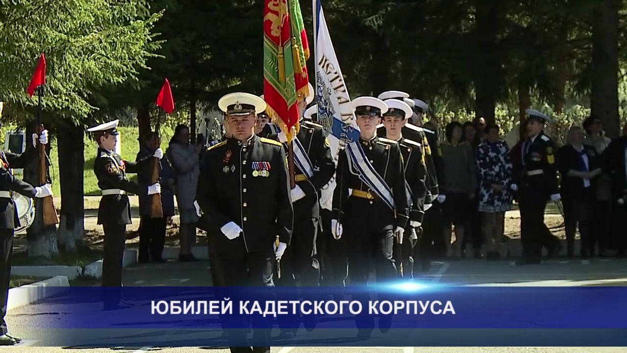 ЮБИЛЕПЙ КАДЕТСКОГО КОРПУСА