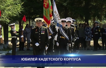 ЮБИЛЕПЙ КАДЕТСКОГО КОРПУСА